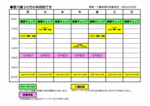 要介護３の方の利用ケース