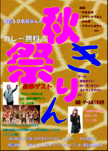 秋祭り２０１５