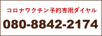木下医院のご連絡先