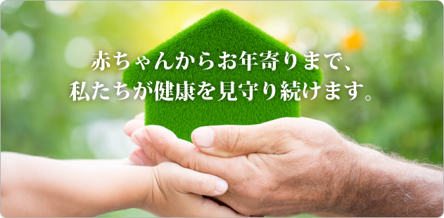 医療法人 長晴会